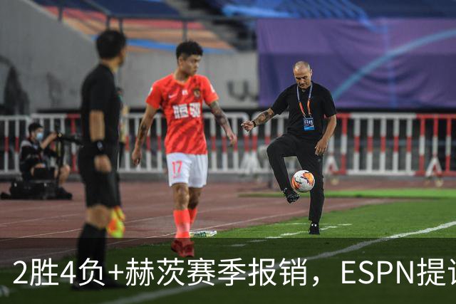 2胜4负+赫茨赛季报销，ESPN提议老鹰把巴克利送去维京人